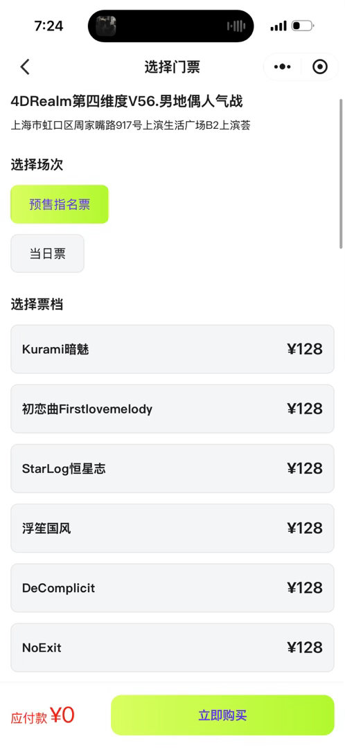 这特么怎么预售票也128了