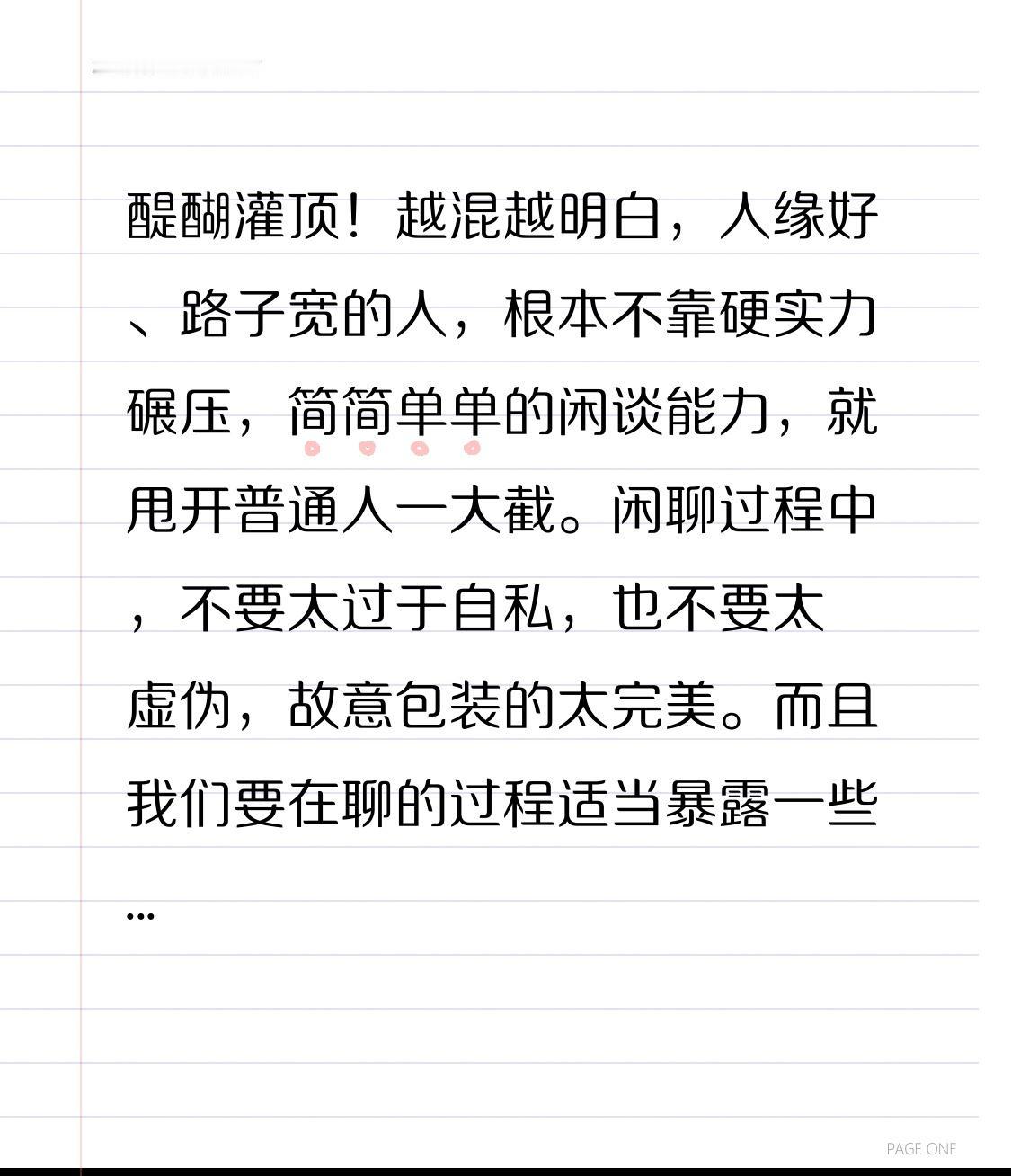 醍醐灌顶！越混越明白，人缘好、路子宽的人，根本不靠硬实力碾压，简简单单的闲谈能力