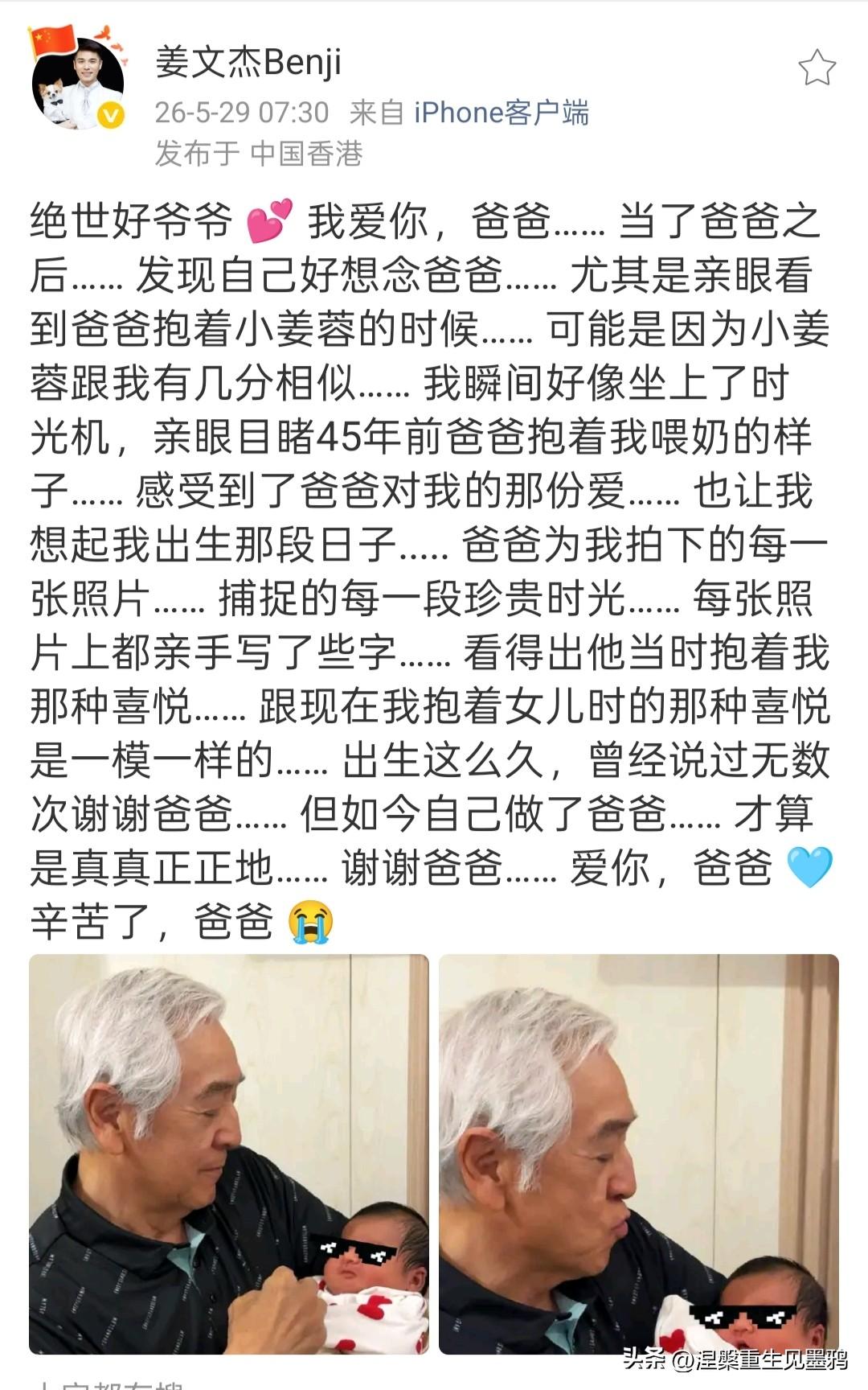老戏骨秦沛抱新生孙女满脸温柔，儿子姜文杰发文告白：当了爸爸才终于真正谢谢父亲
