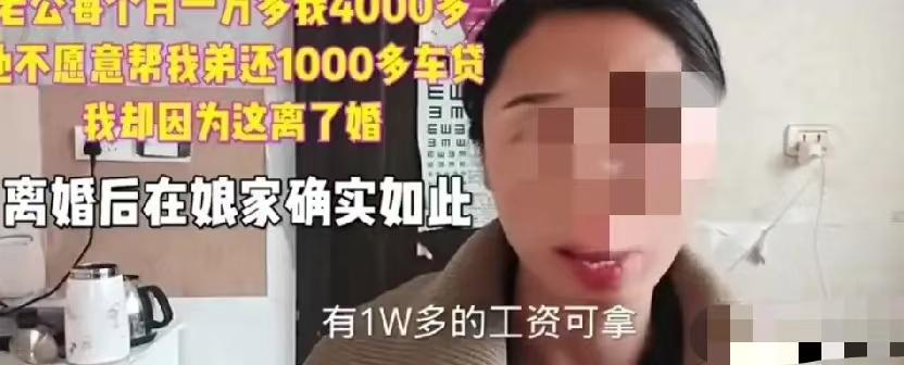 “就不帮你弟还车贷！”丈夫宁离婚不松口，妻子净身出户后，才懂娘家早不是避风港。