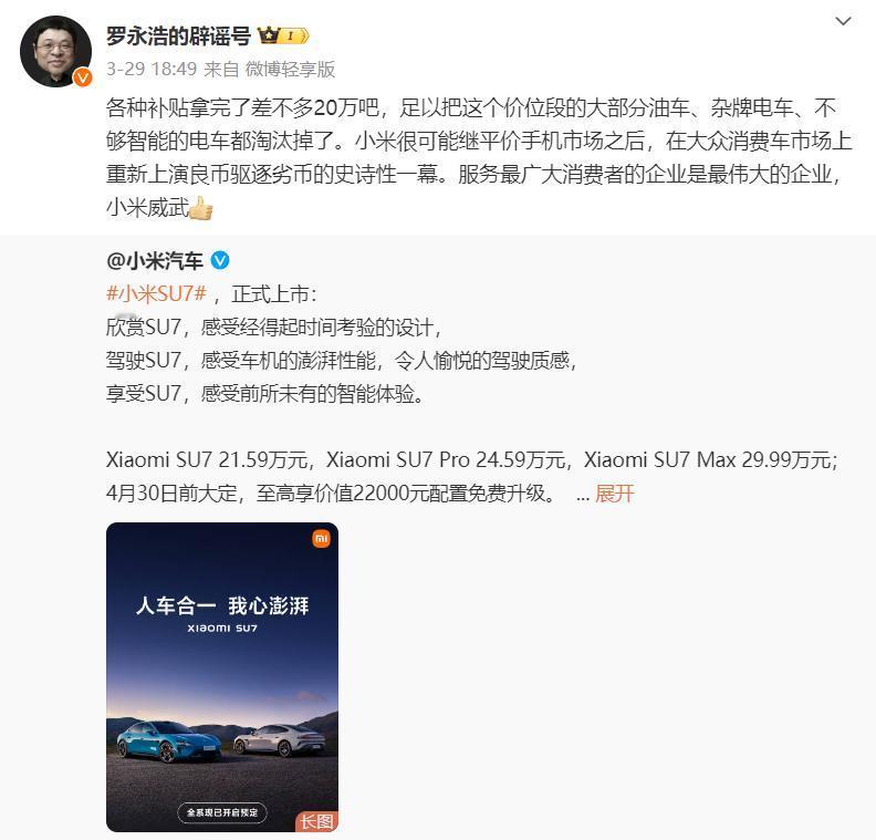 感觉已经破案了！为什么陈震这几天对于小米SU7的看法有很大的转变？
个人认为并不