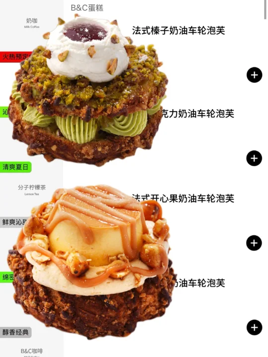 bc新品…车轮泡芙！！这个我爱！！