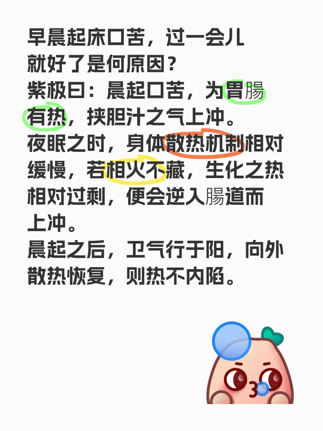 早晨起床口苦，过一会儿就好了是何原因？ 紫极曰：晨起口苦，为胃腸有热...