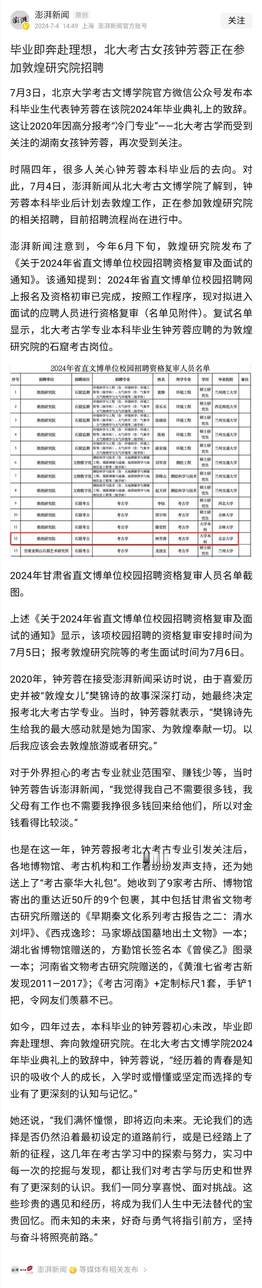 四年前报考考古专业时，有不少人以考古专业“没钱途”劝她报考“赚钱”的专业；四年后