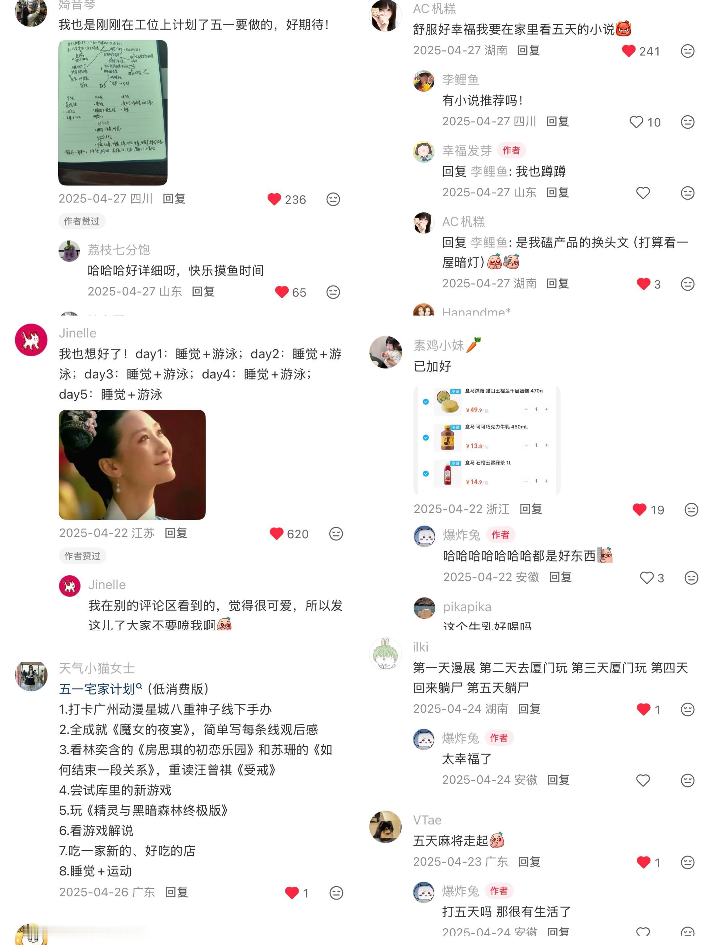 原来大家都是这么五一充电的 