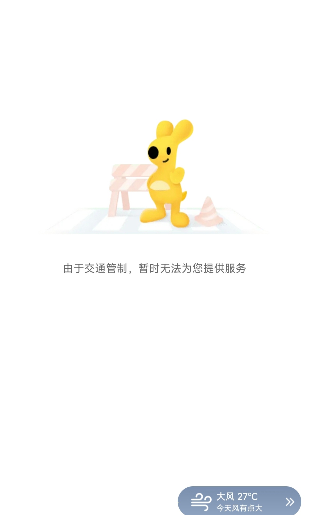 外卖终于停了 三个小时前我看平台上居然还可以点外卖，又想喝奶茶了，心特别痒痒，但