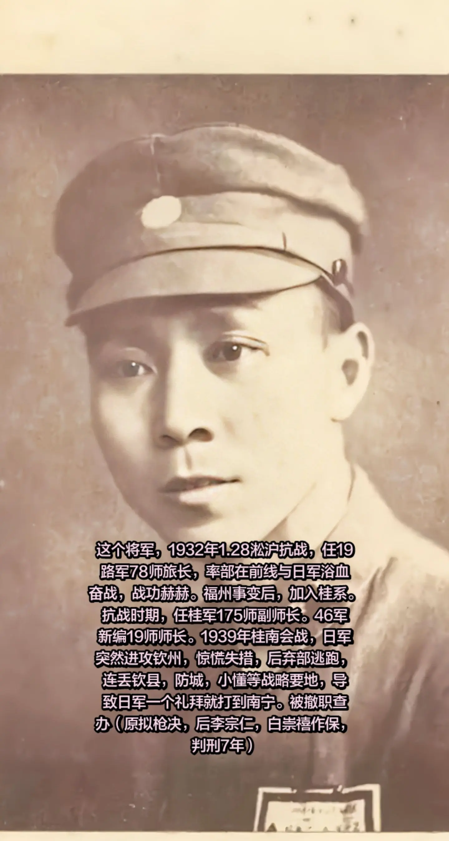 黄固，广西桂林人，1932年淞沪抗战，任19路军78师旅长，在前线与日...