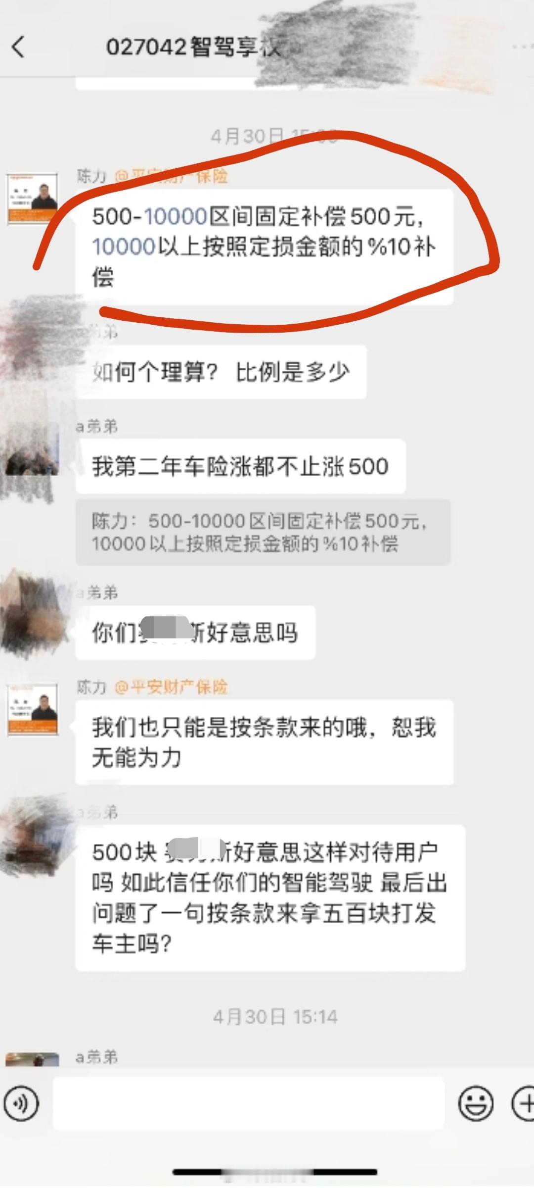 “500-10000区间固定补偿500元”看来这些所谓的辅助驾驶险，也就是个“快