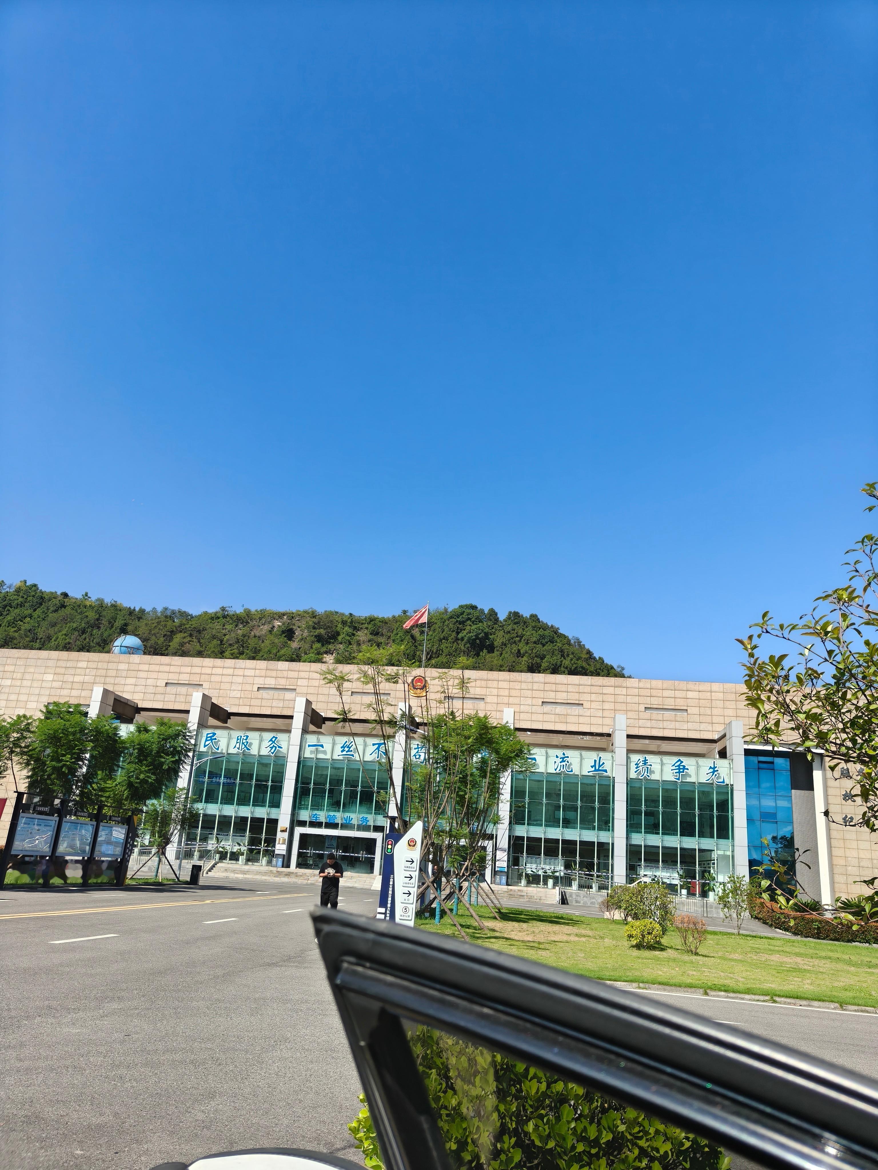今天早早的去车管所，早上7点多就到了，等到9点才开门!九点的🌞太阳都已经老大了