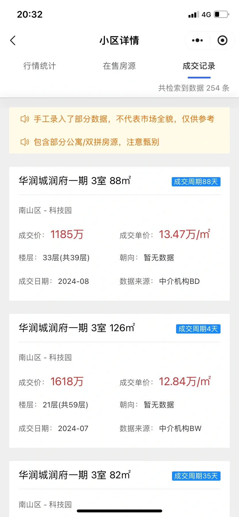 关注我，深圳买房不踩坑！