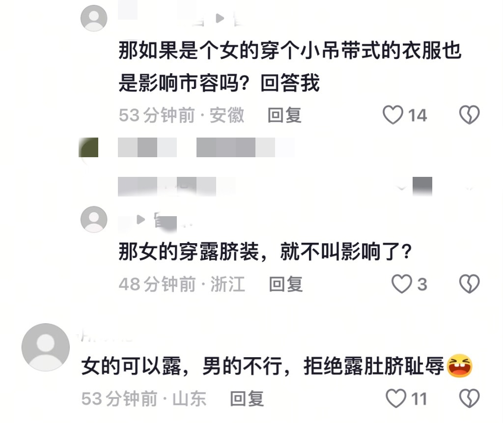 只是在说光膀子上街影响市容 你们咋了 