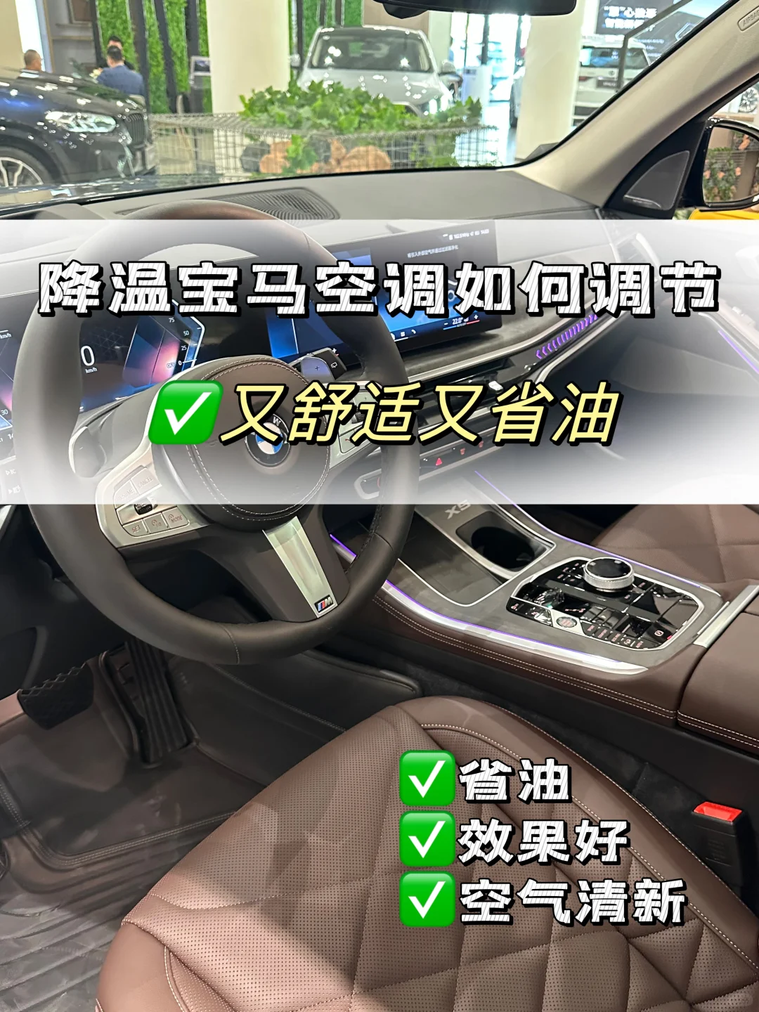 🚗冬天宝马空调如何设置?👉🏻3秒教会你