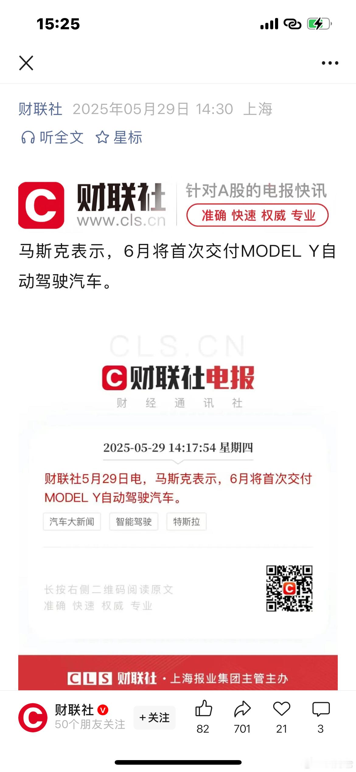 “马斯克表示，6月将首次交付MODEL Y自动驾驶汽车”新款 Y 的 FSD 部