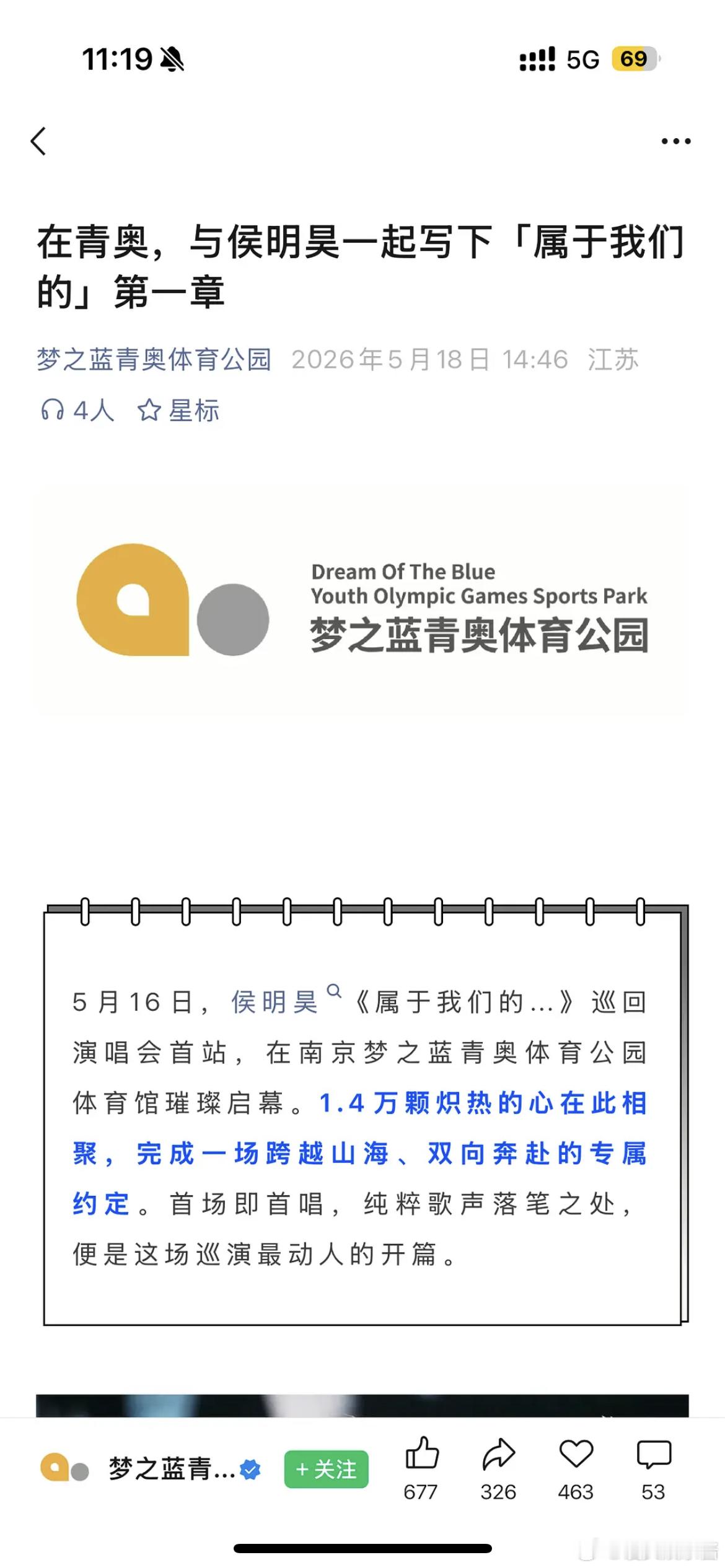 侯明昊不是流量生吗，演唱会上座1万5都不到 