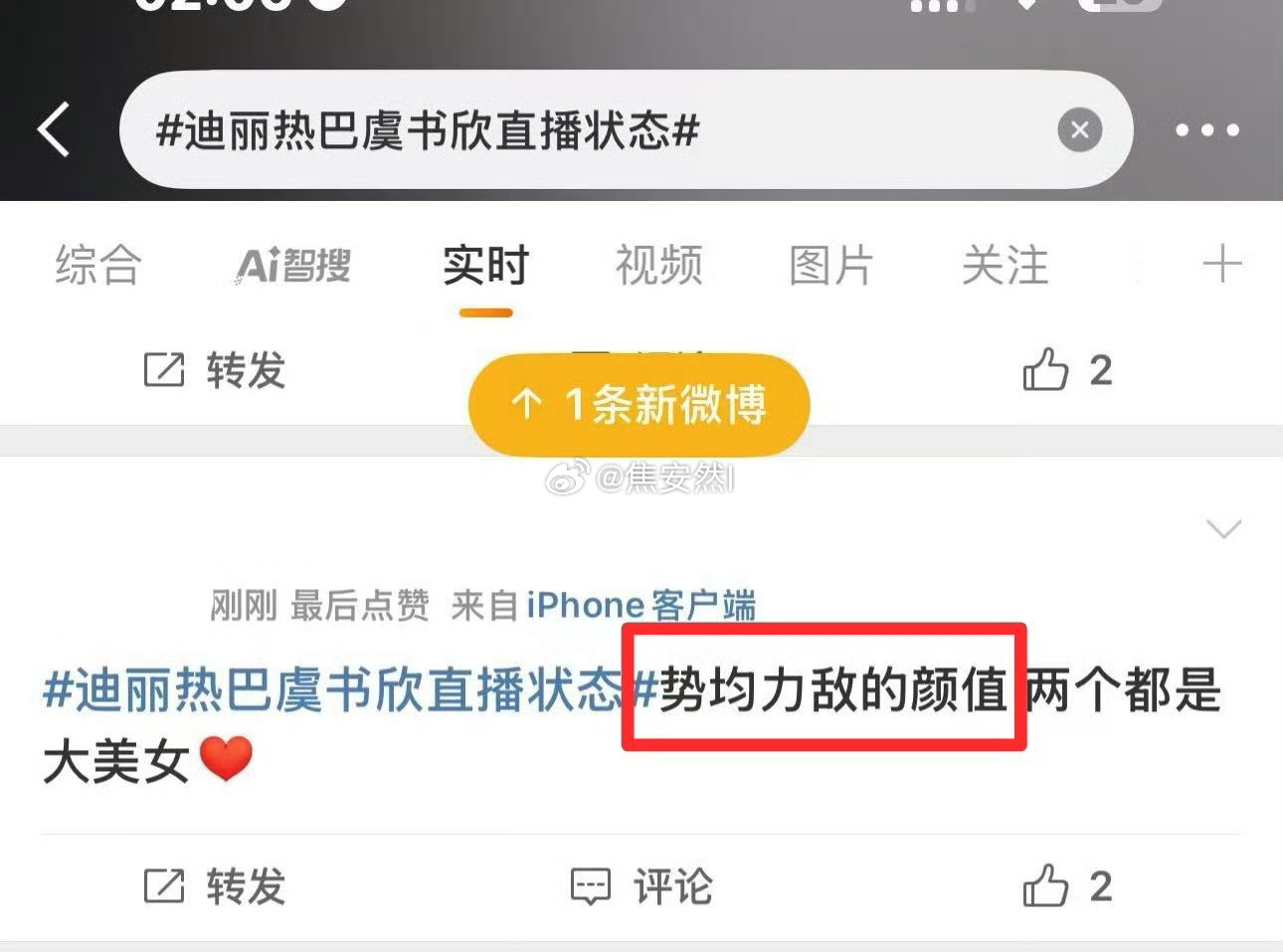 这话8粉真的同意吗迪丽热巴虞书欣直播状态 闵塔鲨 迪丽热巴 ​​​