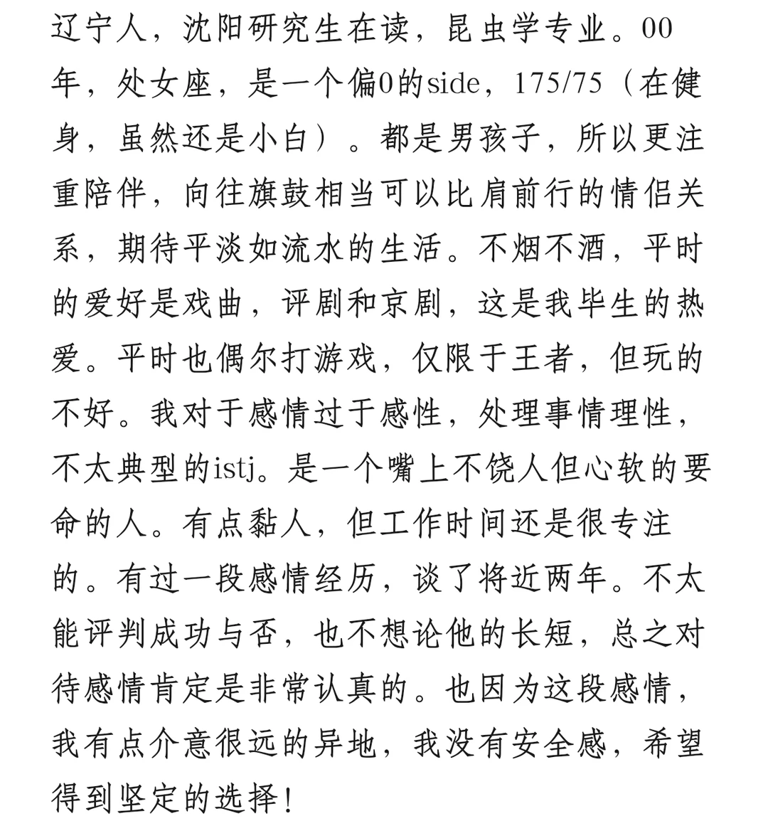 辽宁大数据男找男，期待缘分发生