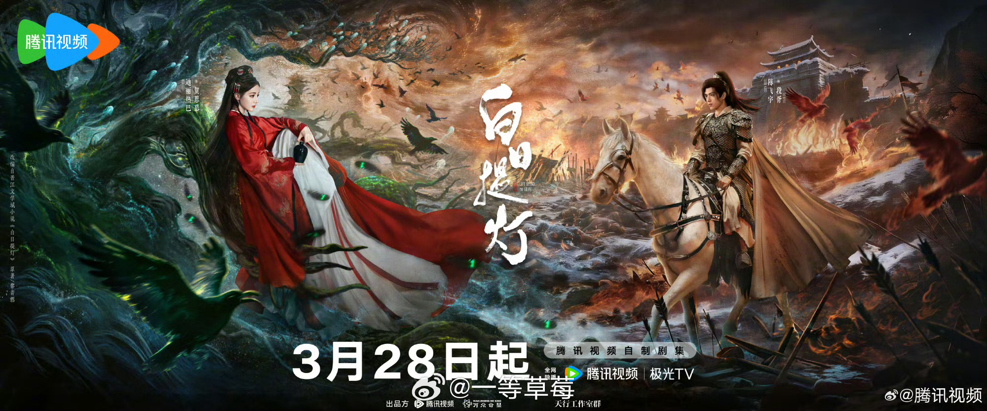 迪丽热巴、陈飞宇《白日提灯》双端预约破600万，2026年度待播剧集预约TOP1