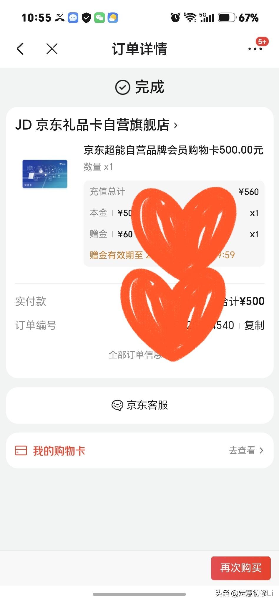 超能天m购物卡没抢到，套装也没抢到，就买了京d的购物卡和套装，终于搞完了，没想到