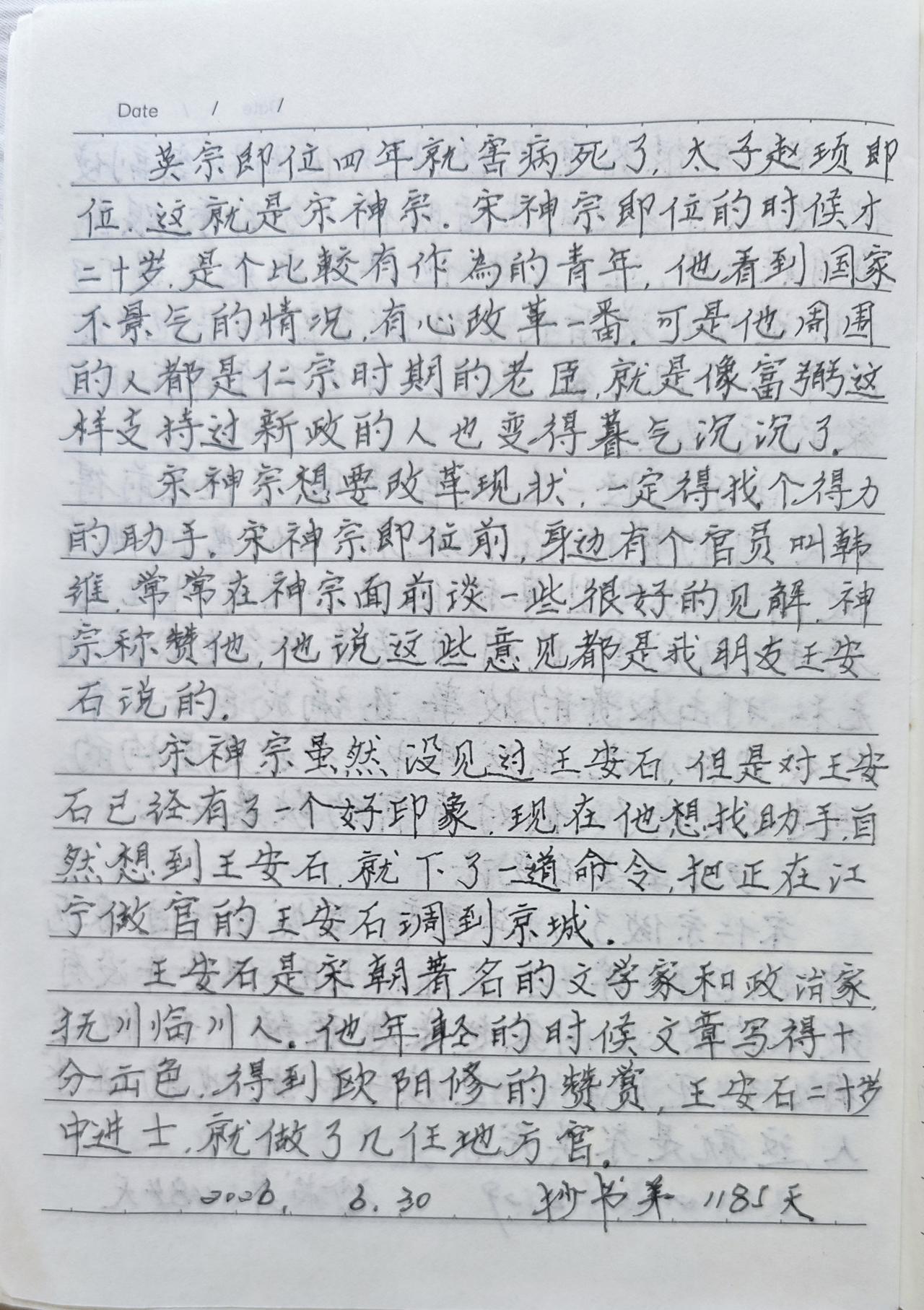 抄书打卡你坚持了多久?
抄书第1185天！
       昨晚临睡觉的时候刮起了