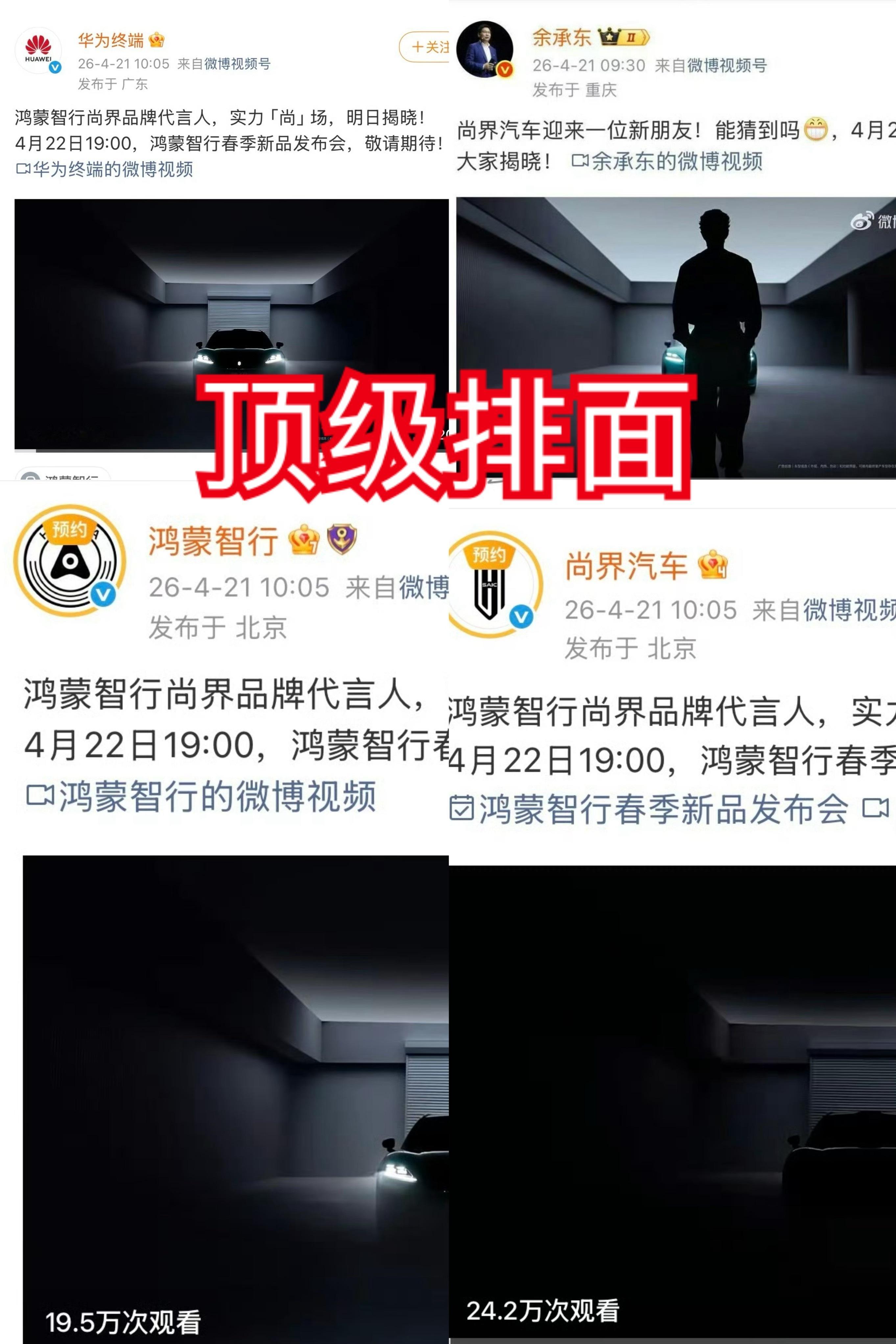 肖战 尚界顶级🔝排面拉满！华为老总余承东九点半首发肖战预热大片华为X尚界X鸿蒙