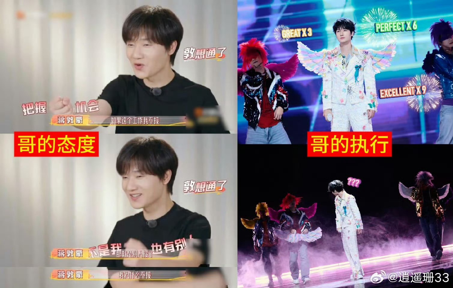 蒋敦豪这就是你在外面体面的工作吗 蒋敦豪这次可太会“整活”啦！背着彩色小翅膀登台