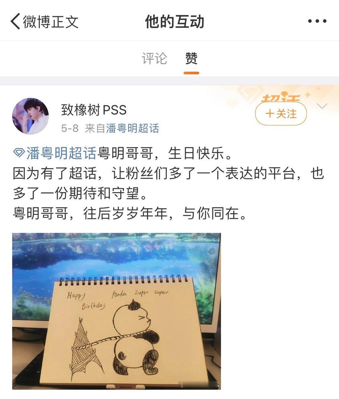 潘粤明原来是互动型博主  