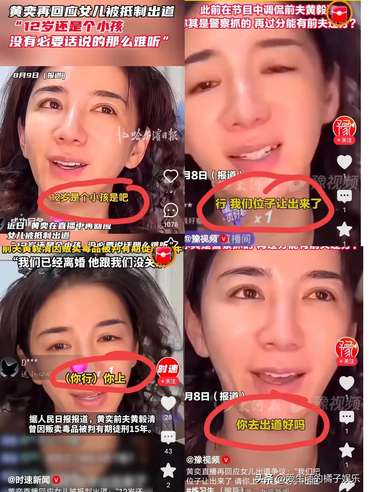 这是黄奕回应女儿出道说的话：12岁还是个小孩，没必要说话那么难听!行，我们位子让