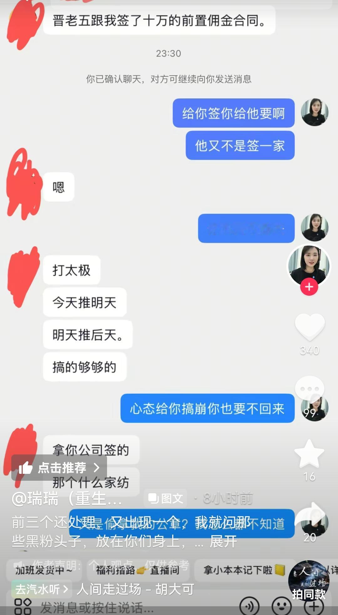 这个晋老五到底咋想的？收了别人的前置佣金，也签了合同，不给别人带货，钱也不退。就