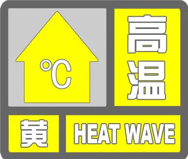 【#安徽高温黄色预警局地超38℃#】安徽省气象台7月25日10时00分继续发布高