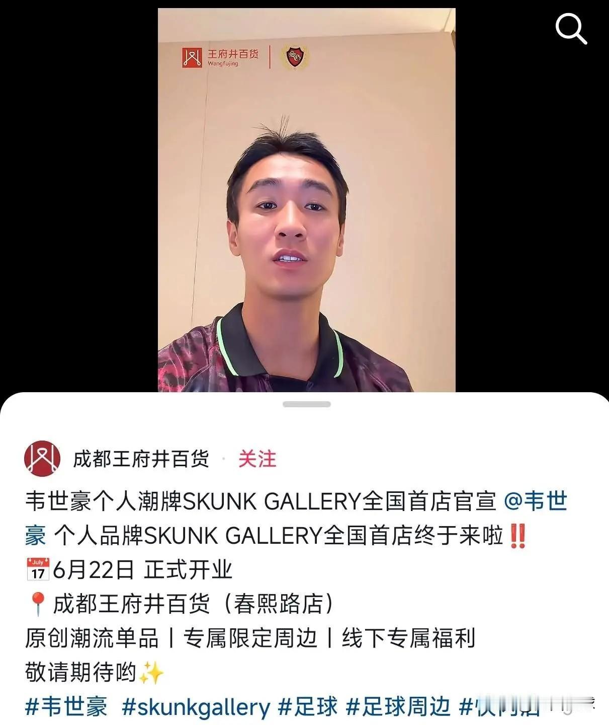 请叫“韦老板”！中国国家队国脚、中超成都蓉城队队长韦世豪开始为自己退役铺路了，韦