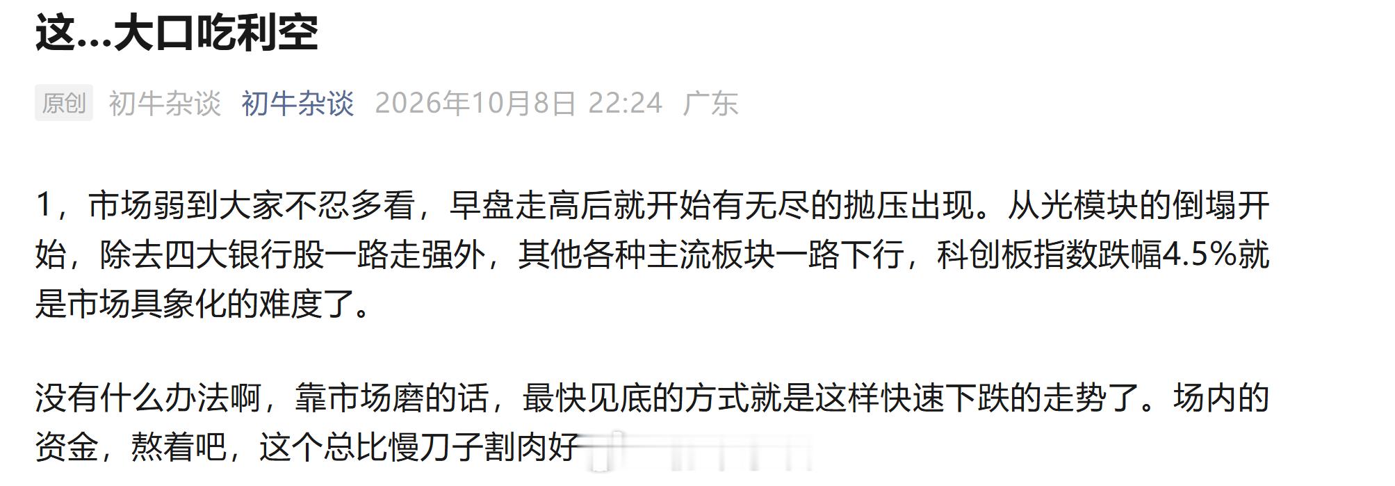 这...大口吃利空 ​​​
