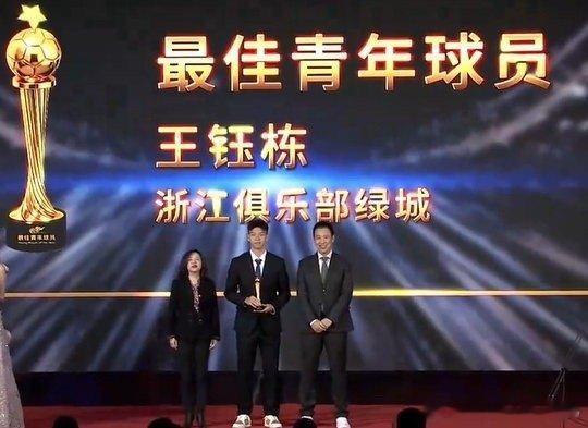 【王钰栋获中超联赛最佳青年球员】2025赛季中国足球职业联赛颁奖典礼颁发了中国足