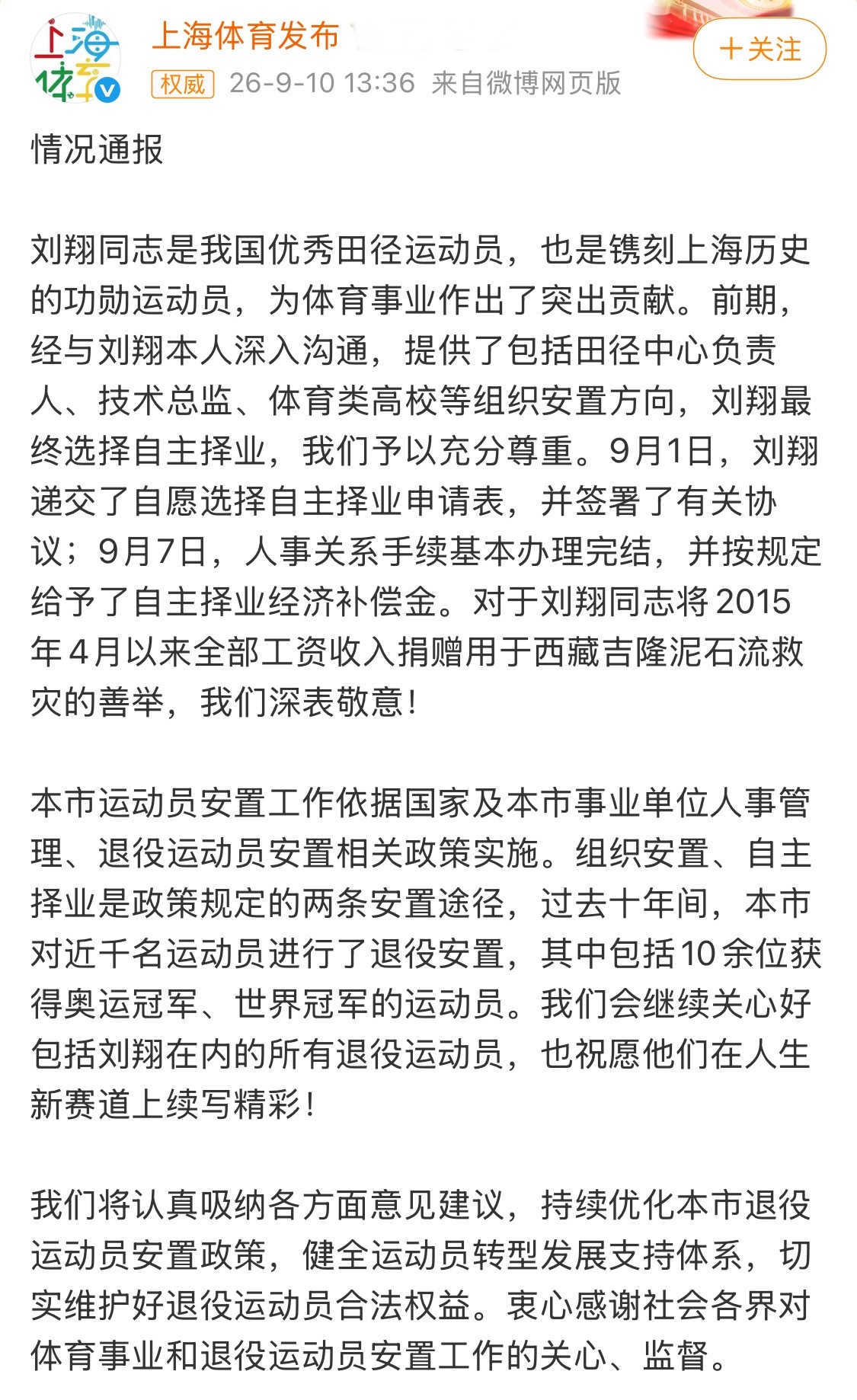 上海体育局发声了，说是会认真吸纳各方意见建议，结果网友想说点什么吧，发现人家评论