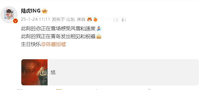 陆虎卡点为陈曌旭庆生  卡11点11给庆生，“此刻的你正在雪场感受风雪和速度🏂