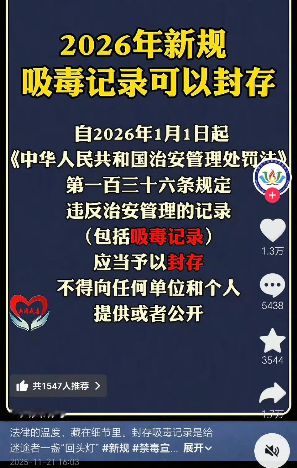 2026年起吸毒记录可封存 为辑毒英雄一大哭多少人倒在毒贩的枪口下，多少家庭永远