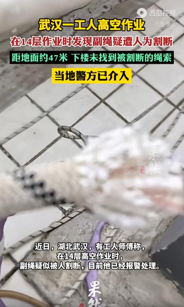 “太可恨！”湖北武汉，两名工人高空作业，他们从60层下到14层时，其中一名师傅发