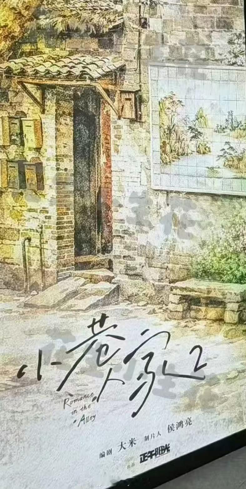 范丞丞卢昱晓二搭范丞丞卢昱晓二搭小巷人家 网传《小巷人家2》讲庄图南和李佳的创业