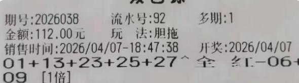 这张5胆全中极限定胆票属实精彩：5胆定位是红球定胆数量极限，01 13 23 2