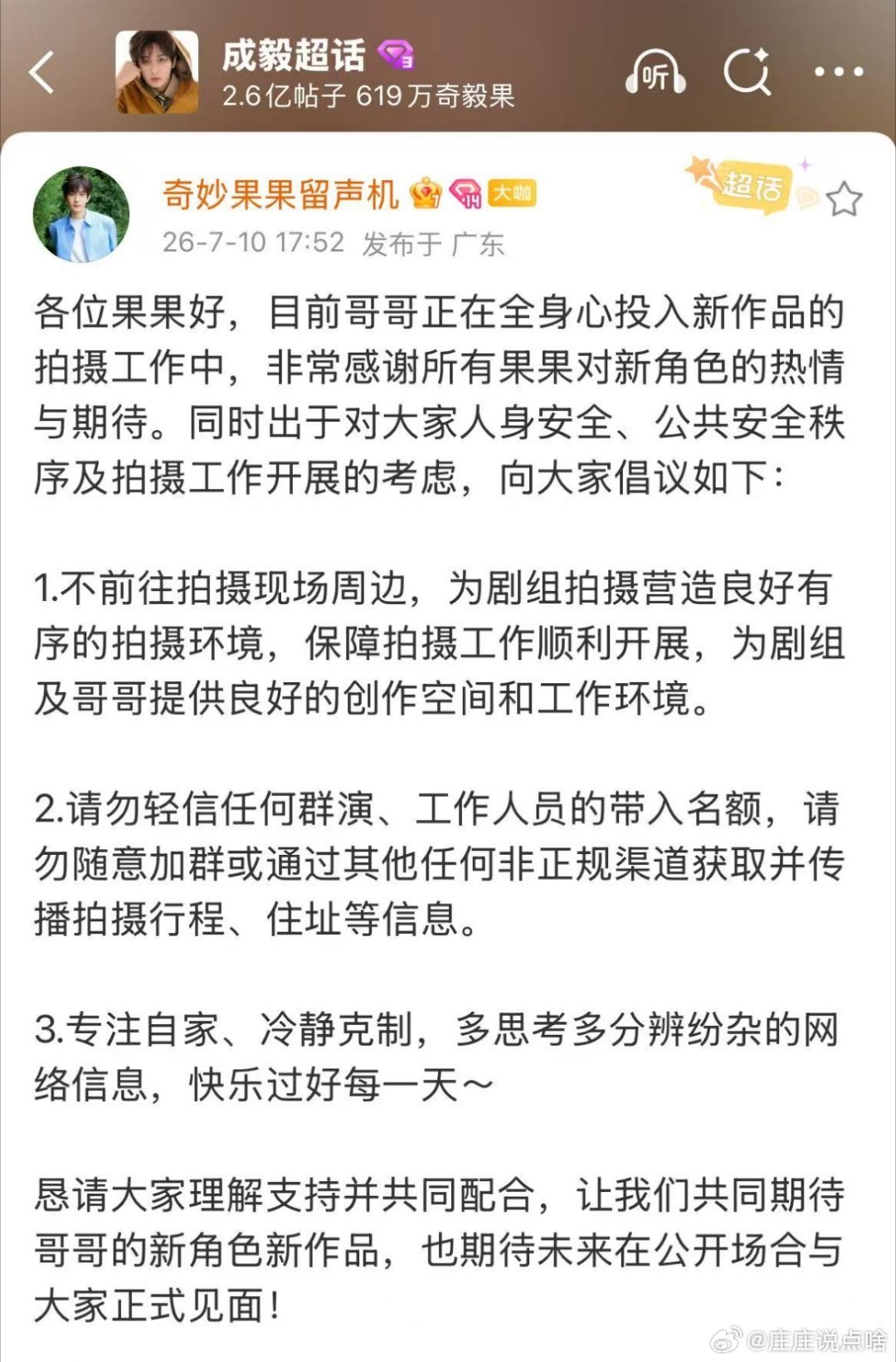 妙姐说了拍摄顺利第一位