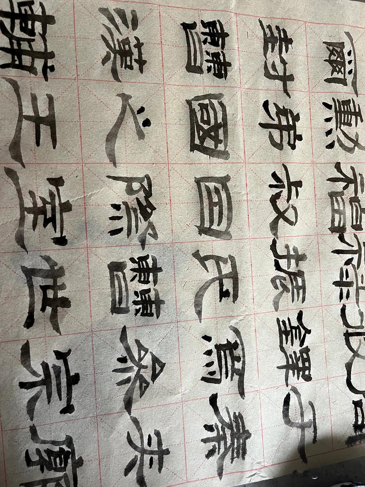 这个《曹全碑》越写越没有感觉了。不知道什么原因