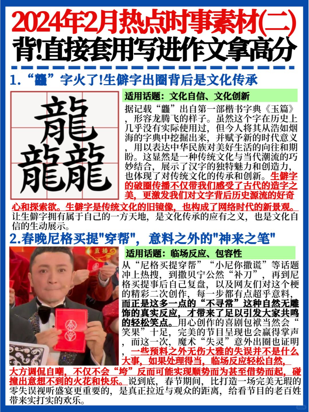 写进作文拿高分💯2月热点时事素材（二