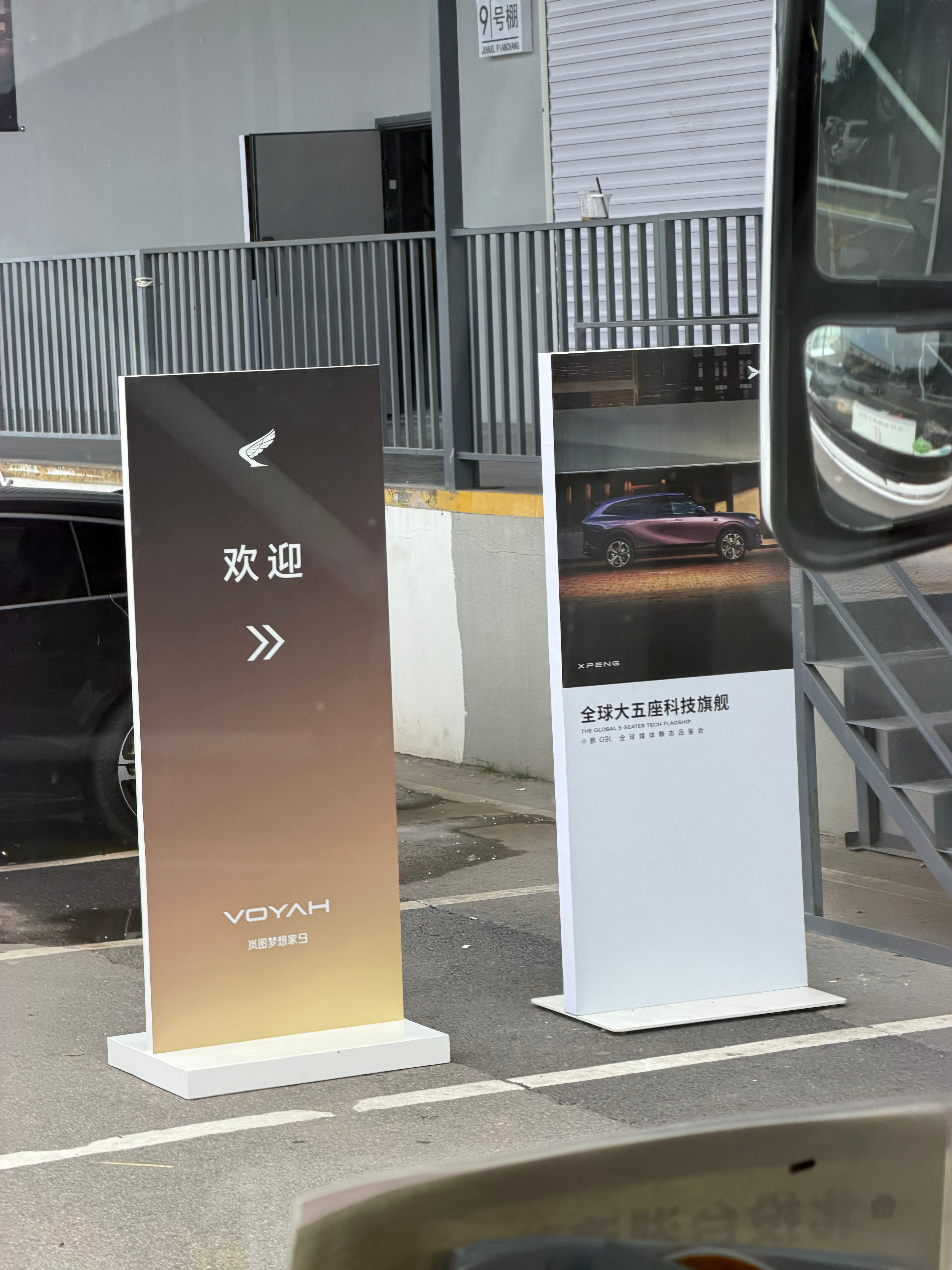 聚伙片场生意是真不错有意思的是，小鹏G9L的棚拍和岚图梦想家9面对面一个大五座、