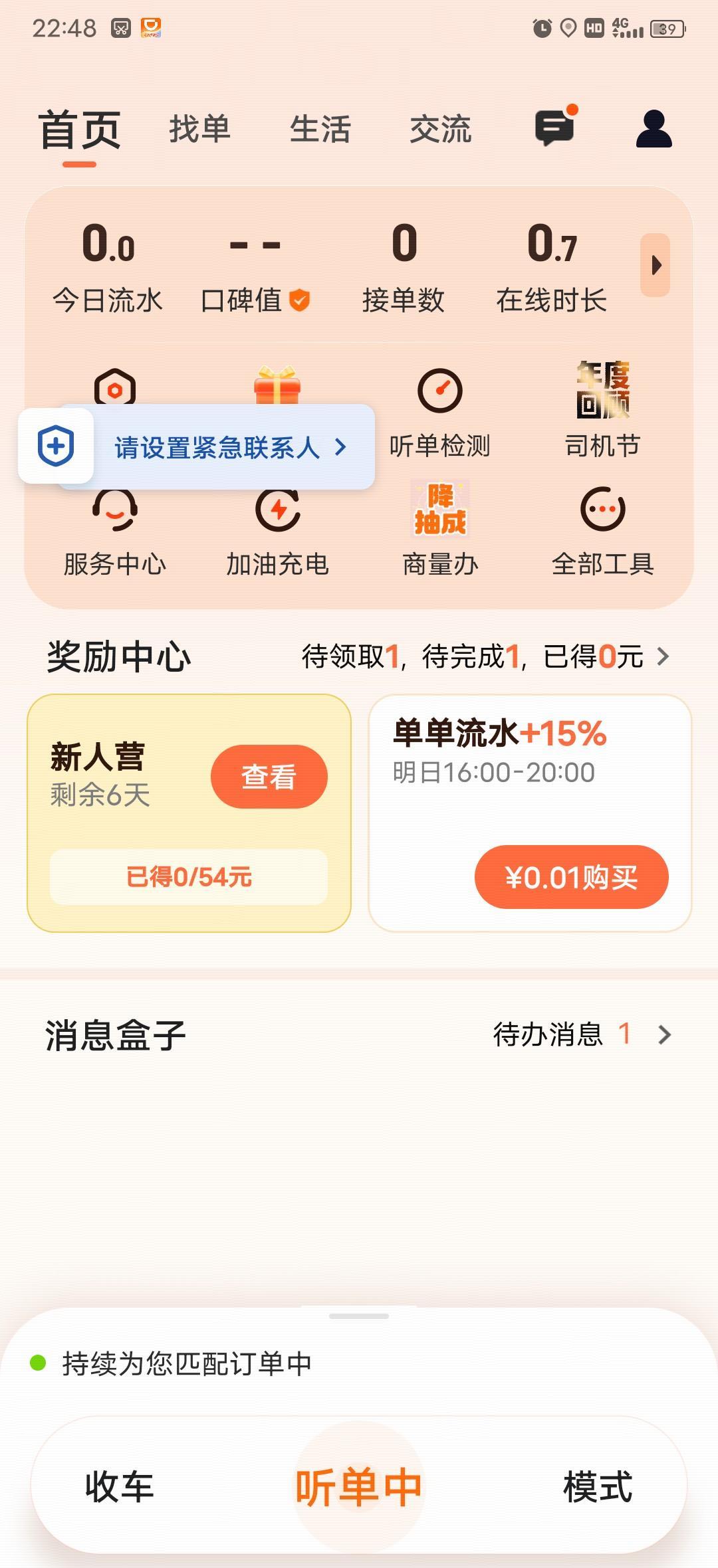 淡季接单难？
滴滴给你安排了“暖冬补贴”。
老司机都懂的策略，你还不知道？
别光