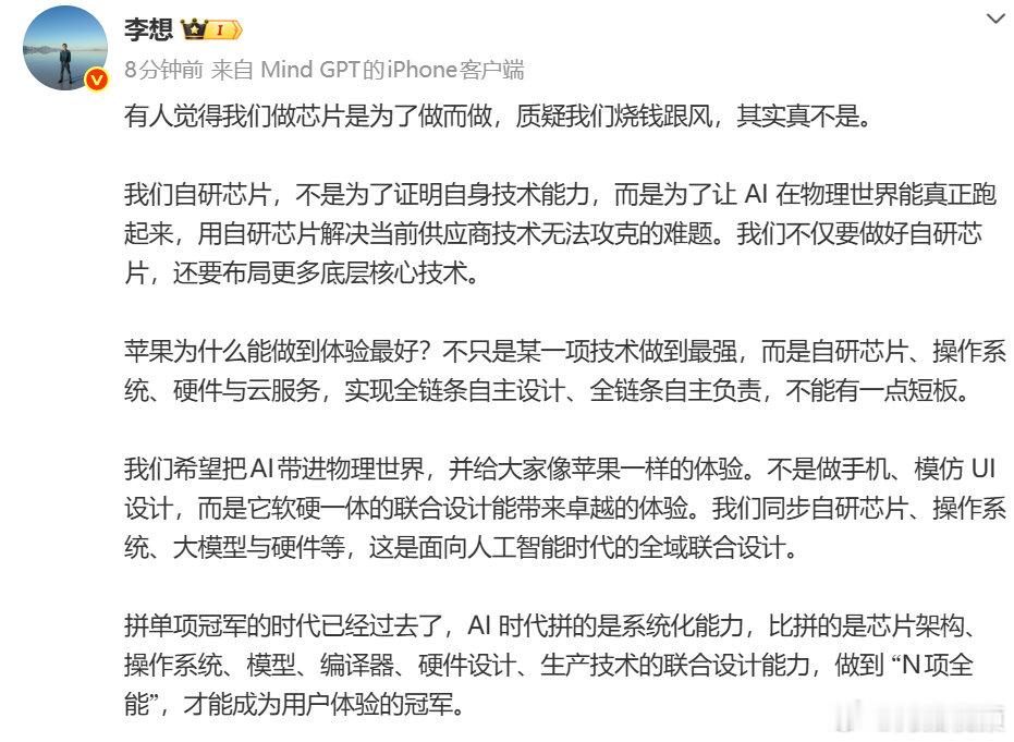 【李想回应自研芯片】李想回应自研芯片被指烧钱跟风5月12日，理想汽车CEO发文：
