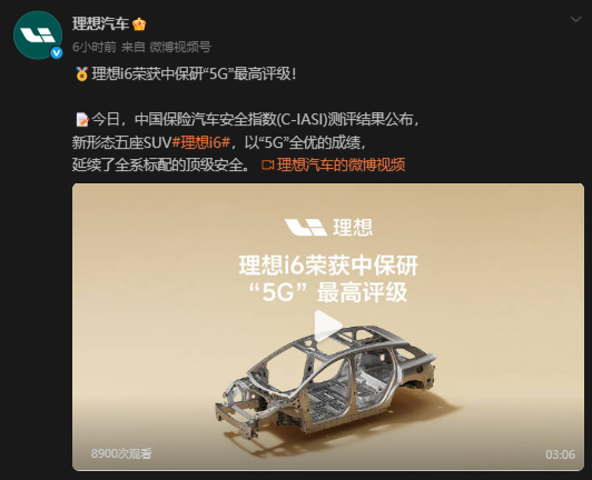 理想i6荣获中保研“5G”最高评级，主打全系标配的顶级安全，并且这台车也获得了中