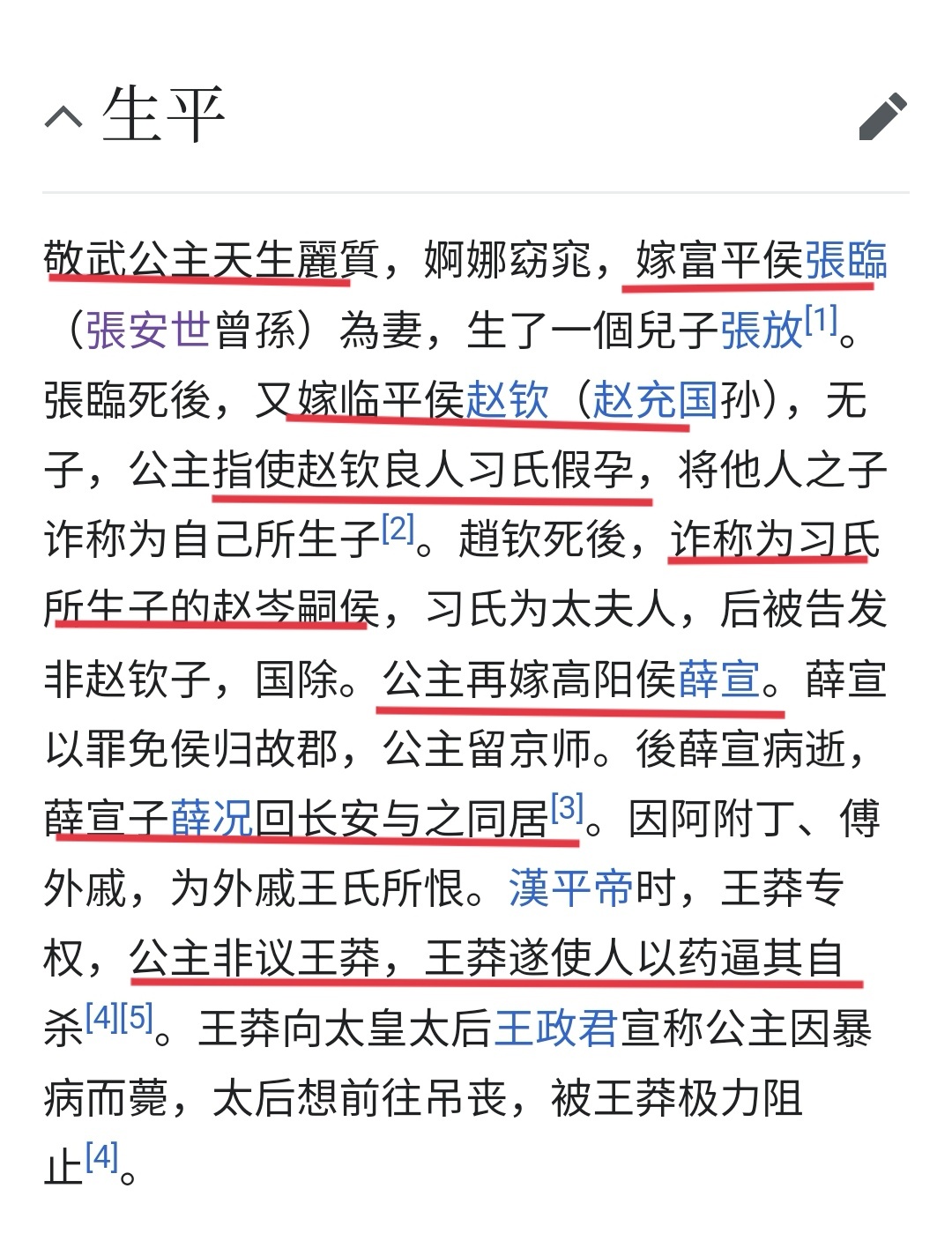 西汉的敬武公主也非常有意思她是汉宣帝的女儿，其母不知何人但是看一下她的履历，会发