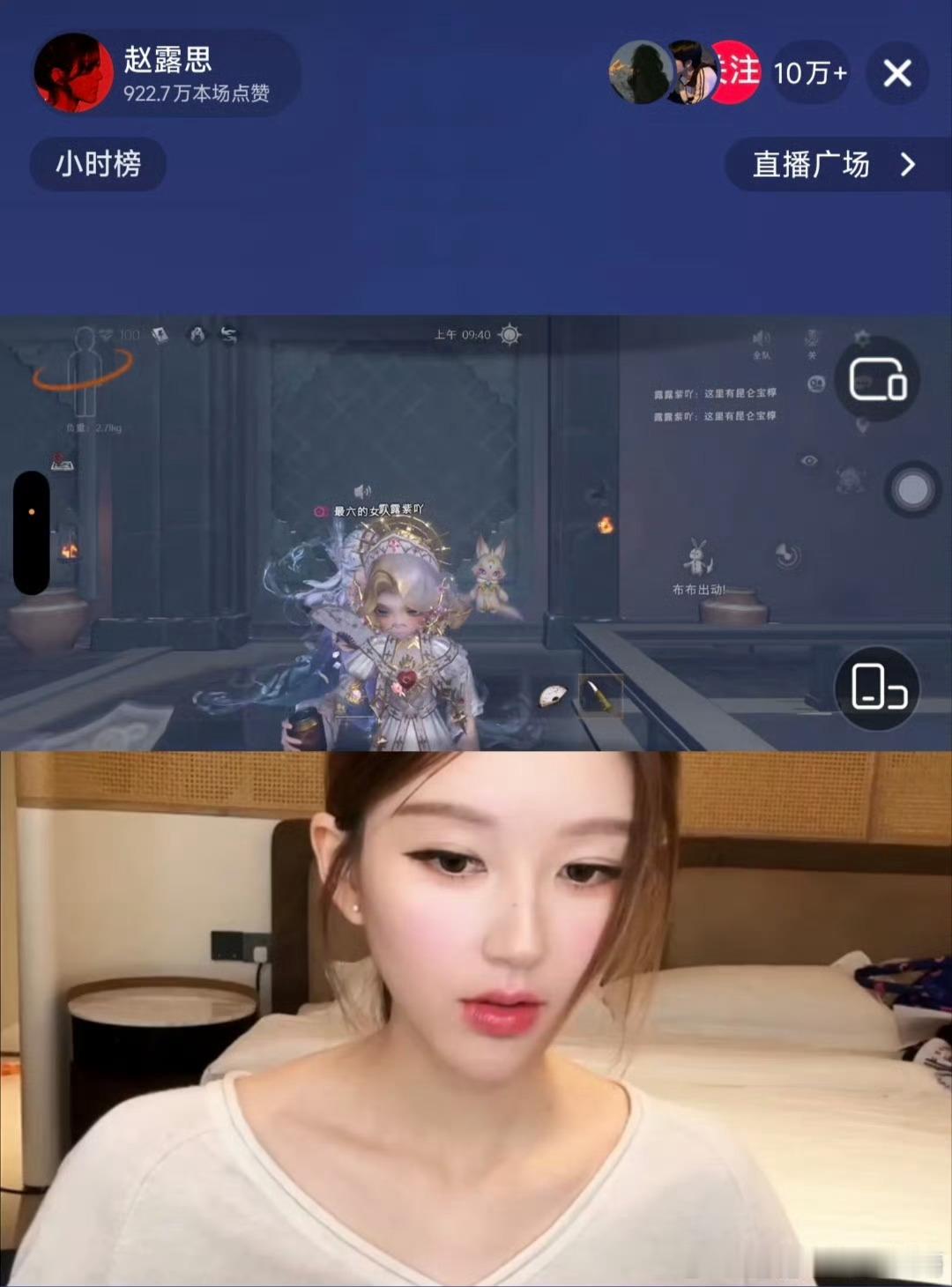 赵露思工作日无预告游戏直播，在线观众一下就10万＋，点赞上千万，人气真的旺！ 