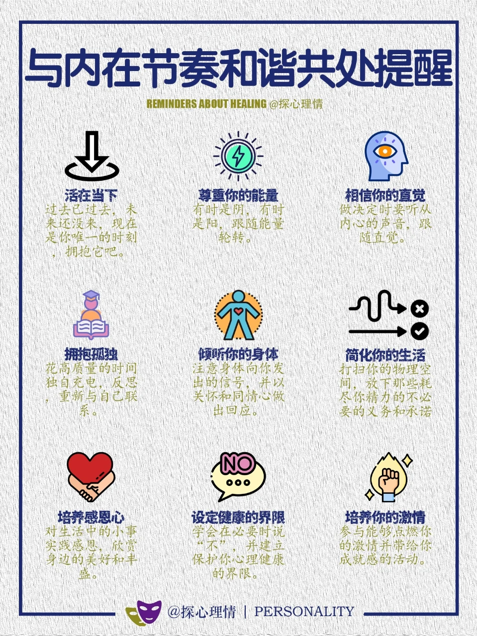 与内在节奏和睦共处的提醒