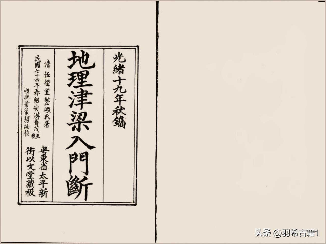 地理津梁入门断了，160面