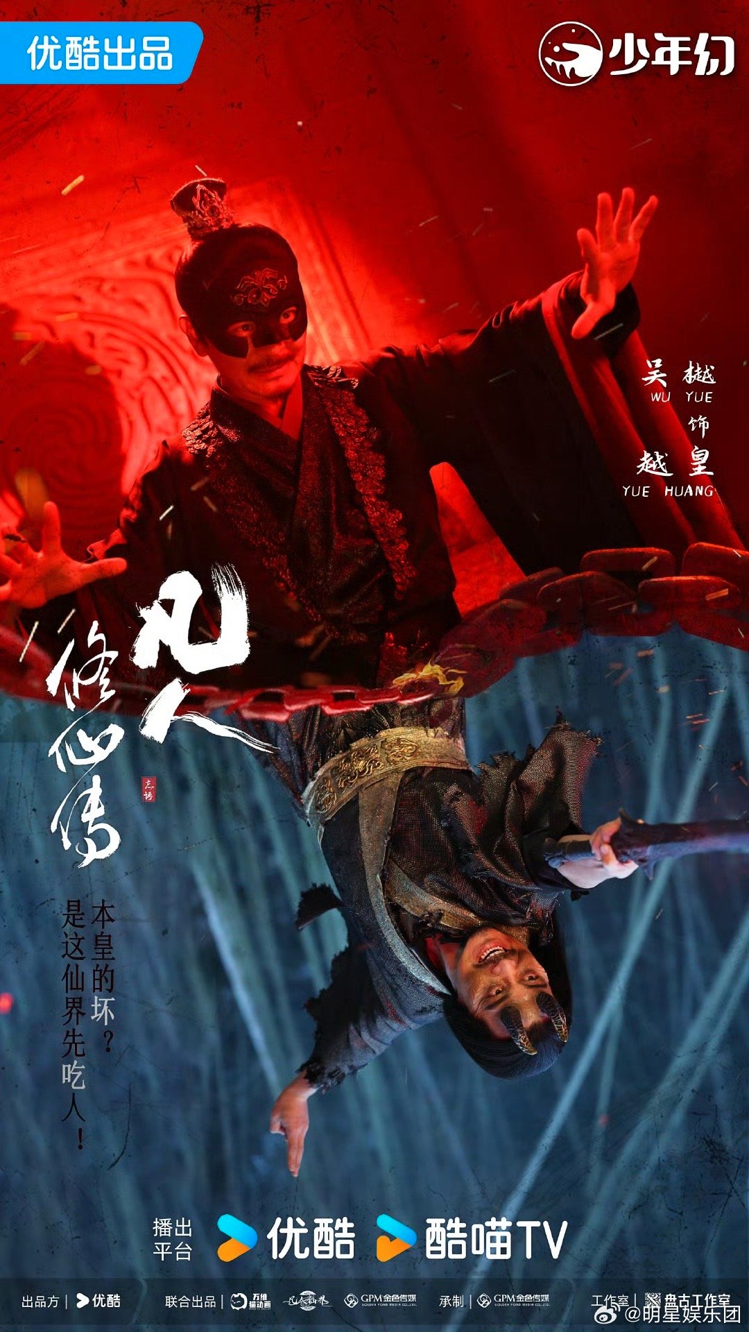 吴樾演了位皇级打工人因仙界内卷窒息，被迫以极端手段反抗压迫，这就跟黑化都像加班崩